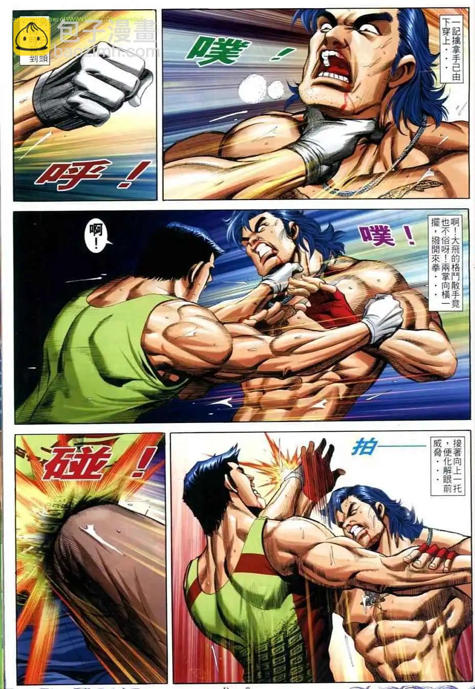 🍸古惑仔 第709卷 第5页