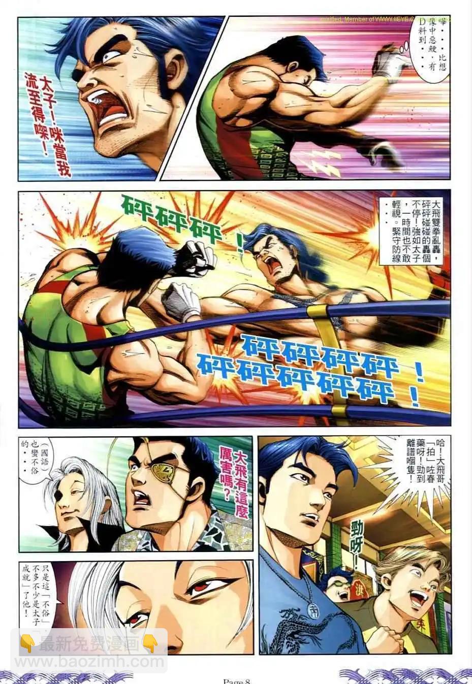 🍸古惑仔 第709卷 第6页