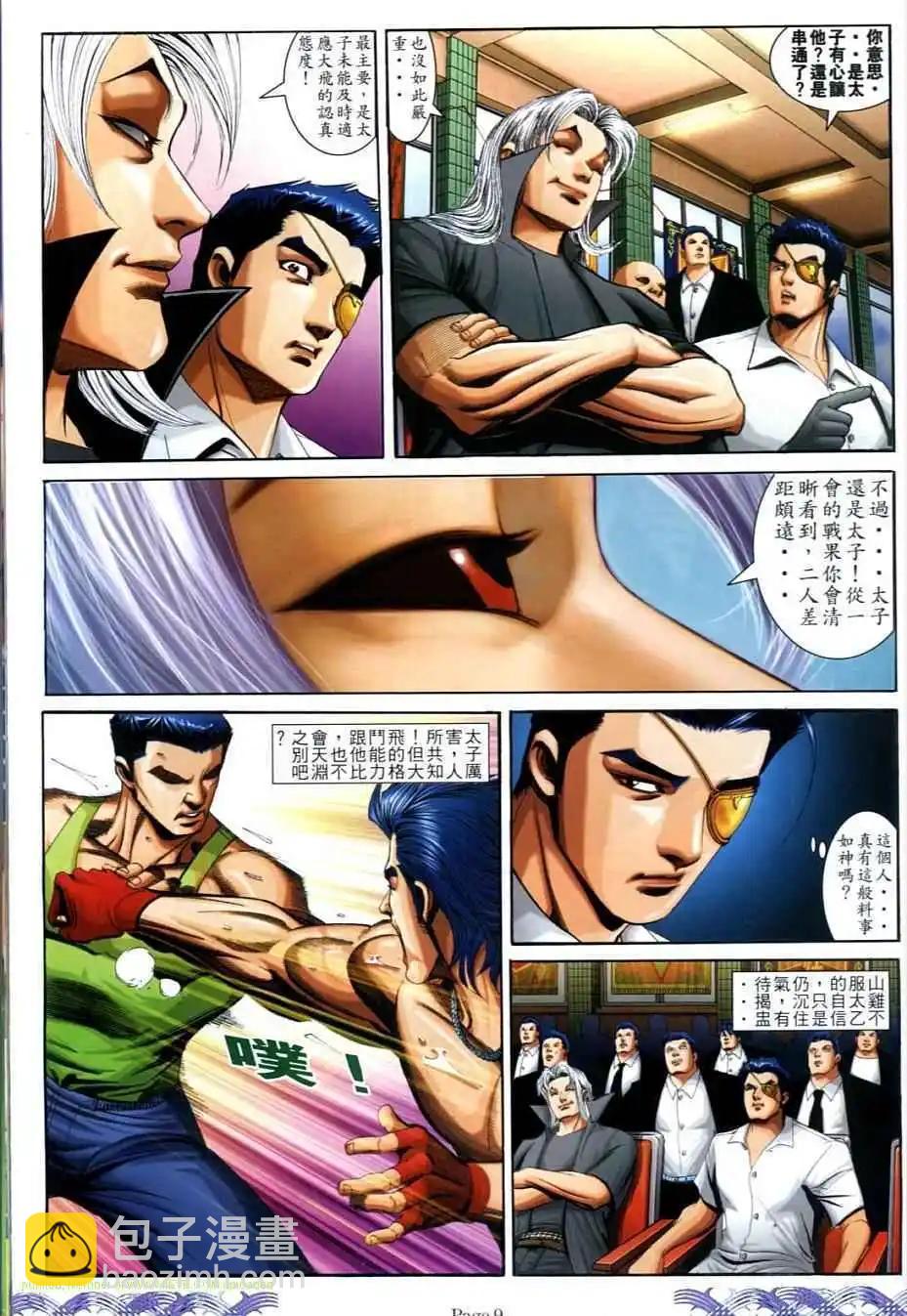 🍸古惑仔 第709卷 第7页