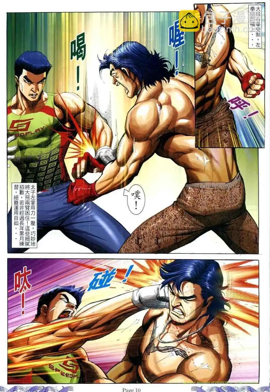 🍸古惑仔 第709卷 第8页