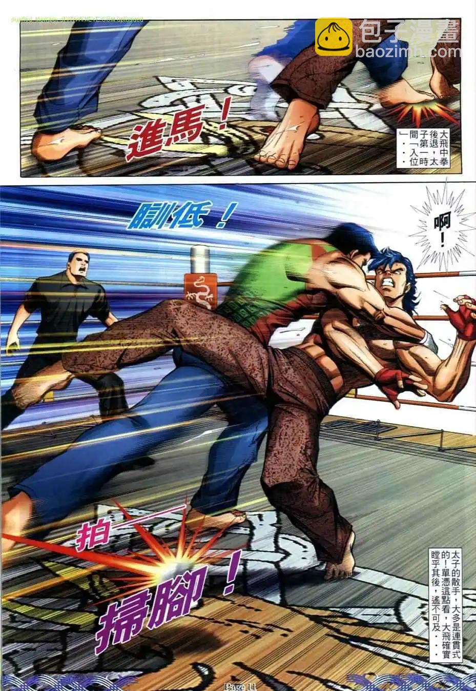 🍸古惑仔 第709卷 第9页