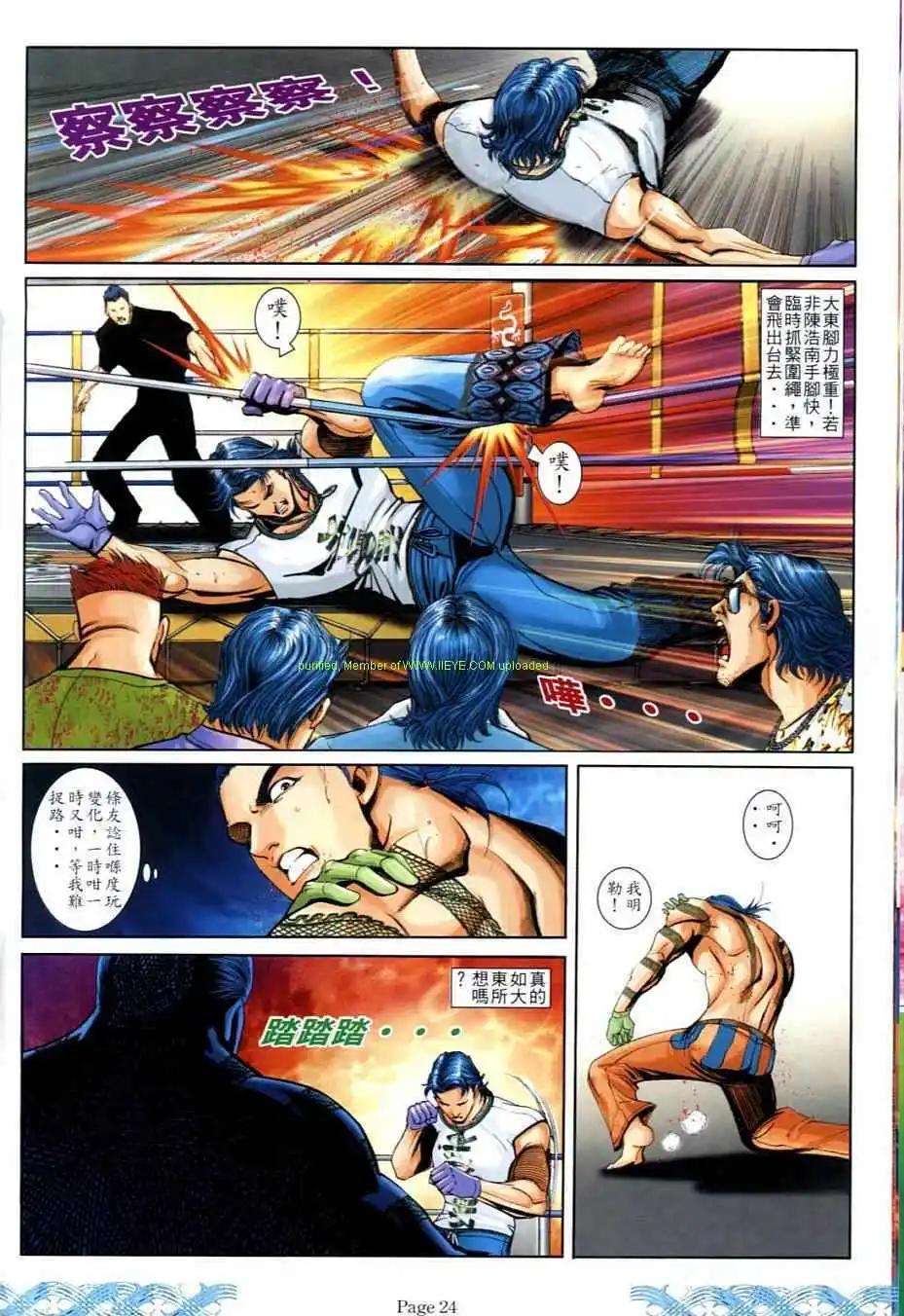 🍸古惑仔 第711卷 第20页