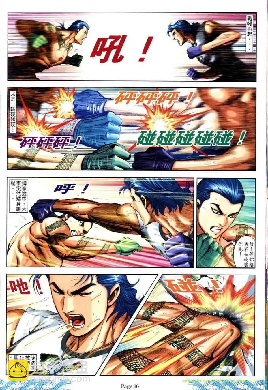 🍸古惑仔 第711卷 第22页