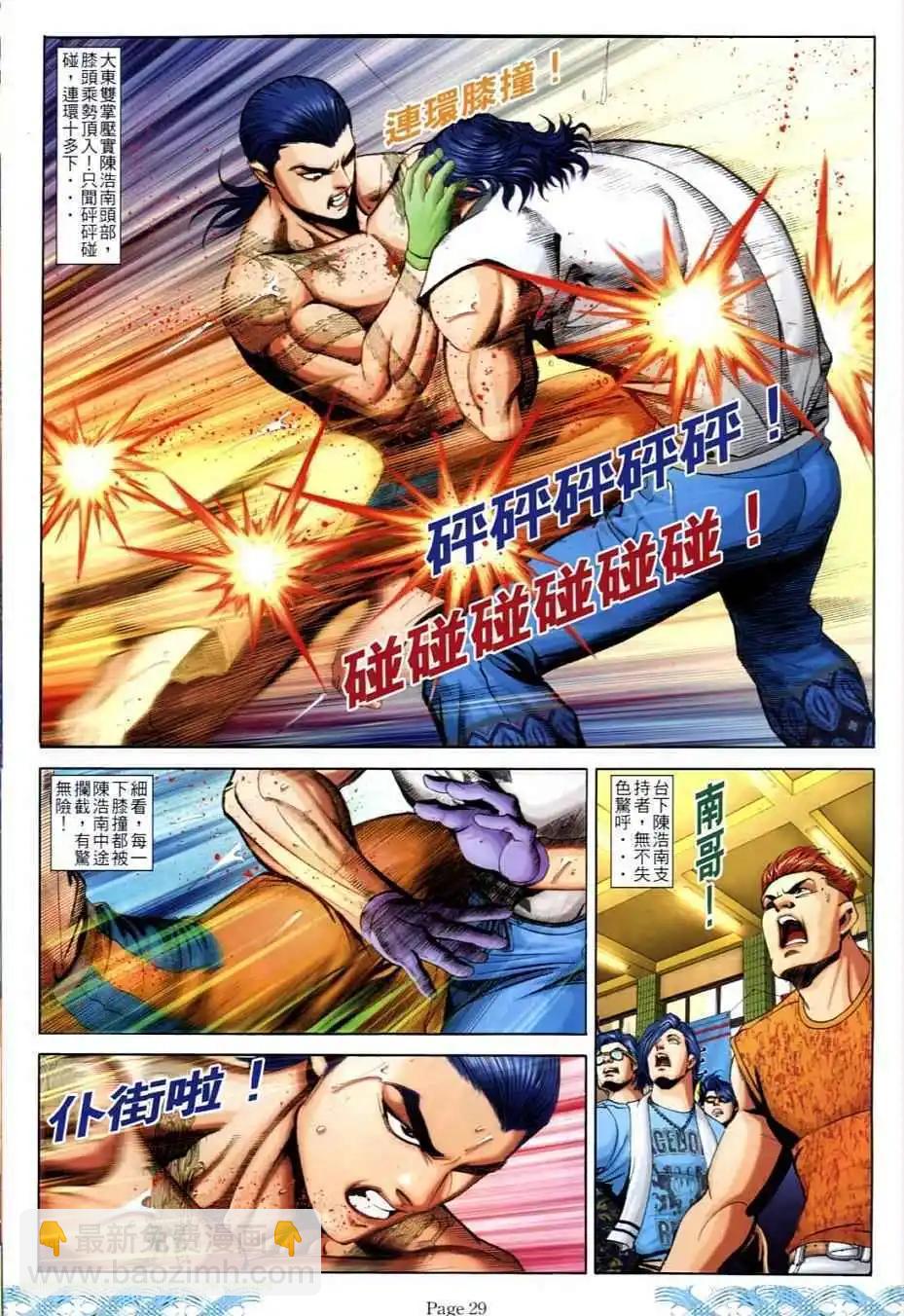 🍸古惑仔 第711卷 第25页