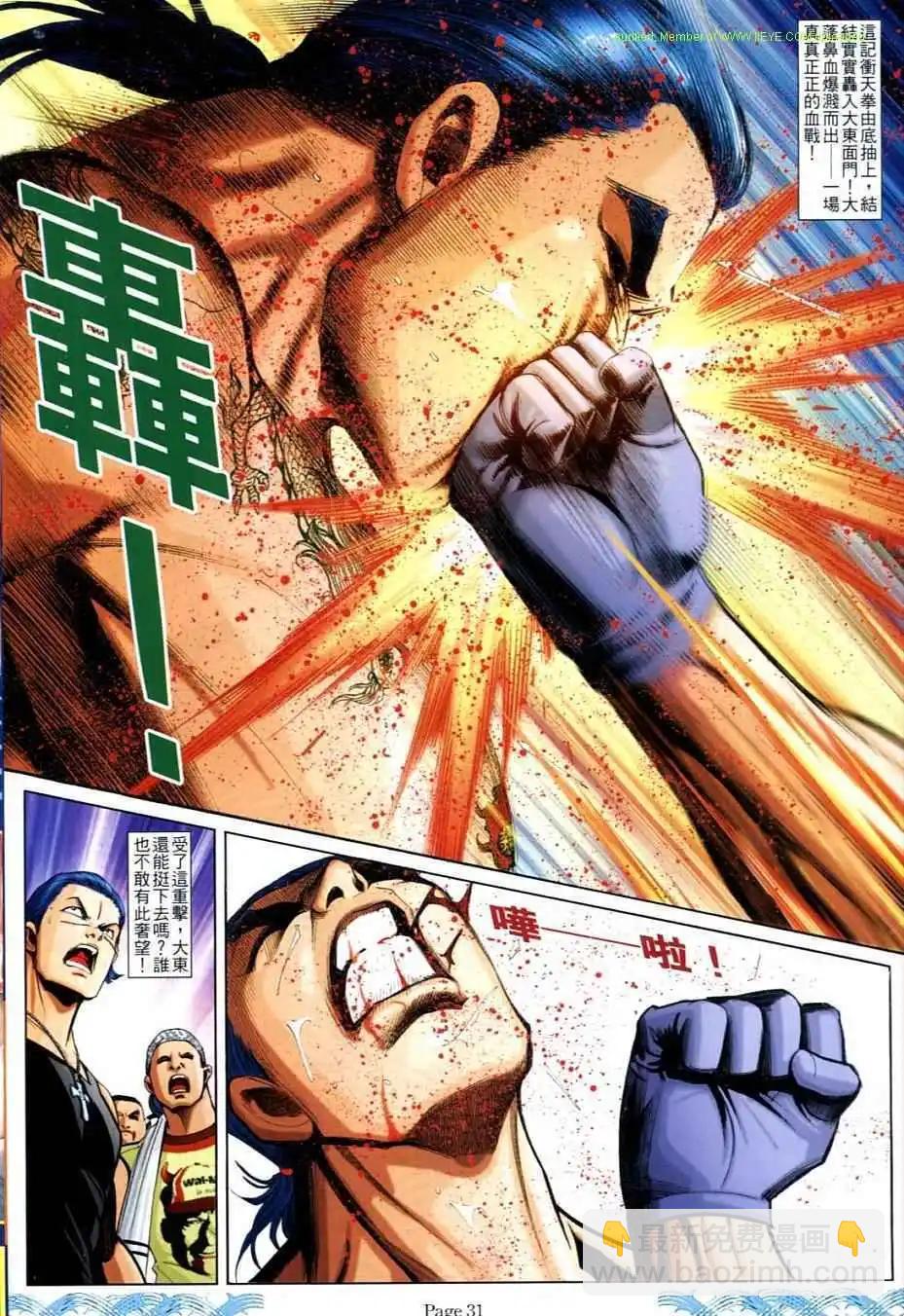 🍸古惑仔 第711卷 第27页