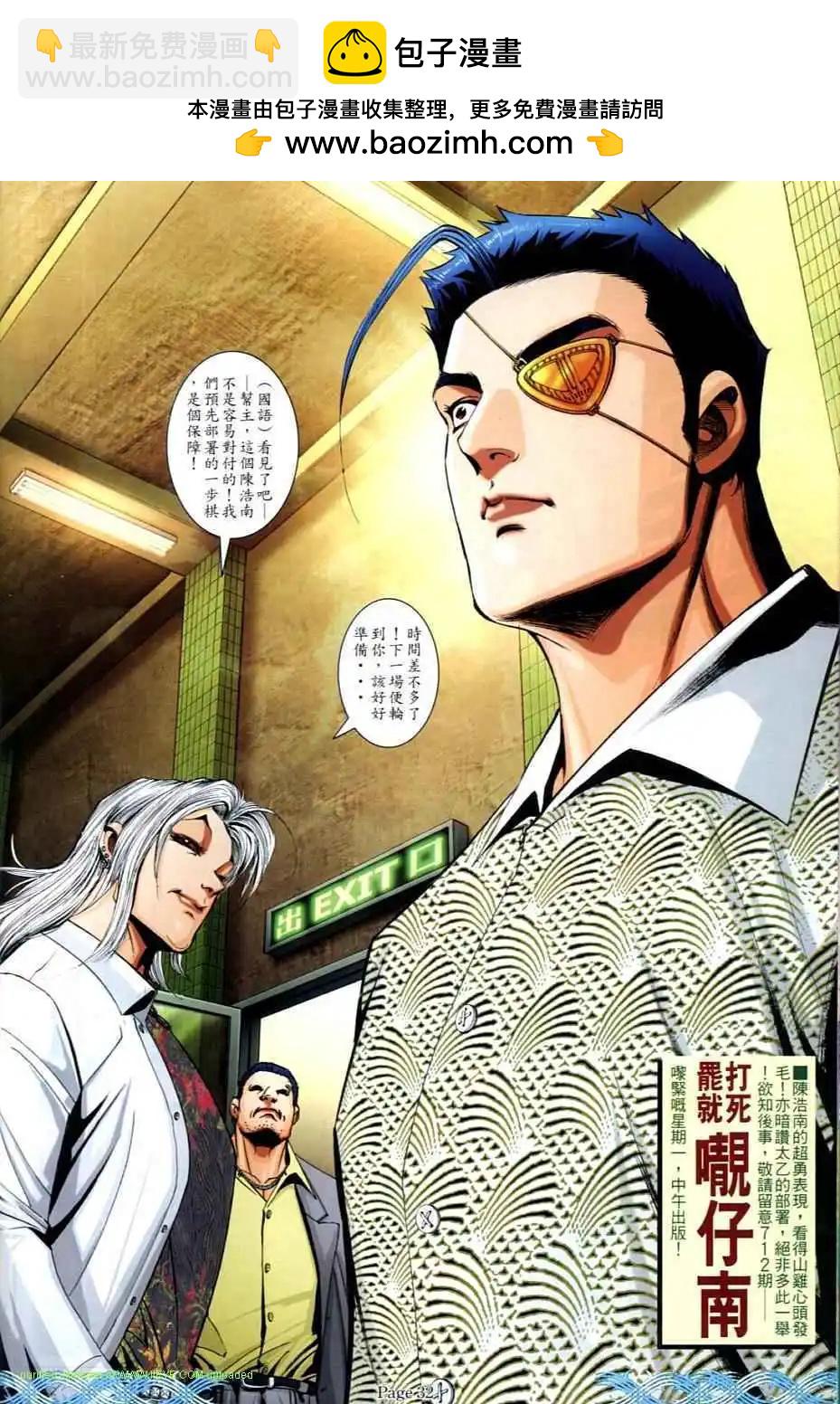 🍸古惑仔 第711卷 第28页