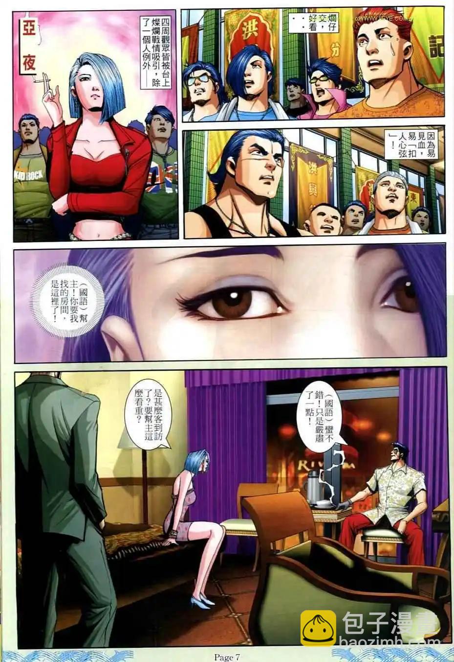🍸古惑仔 第711卷 第5页
