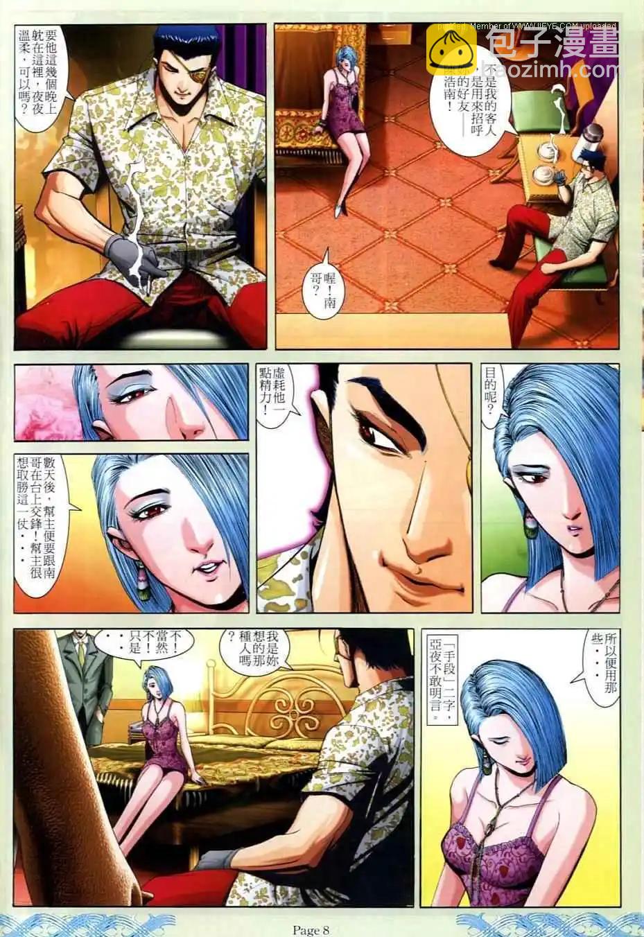 🍸古惑仔 第711卷 第6页