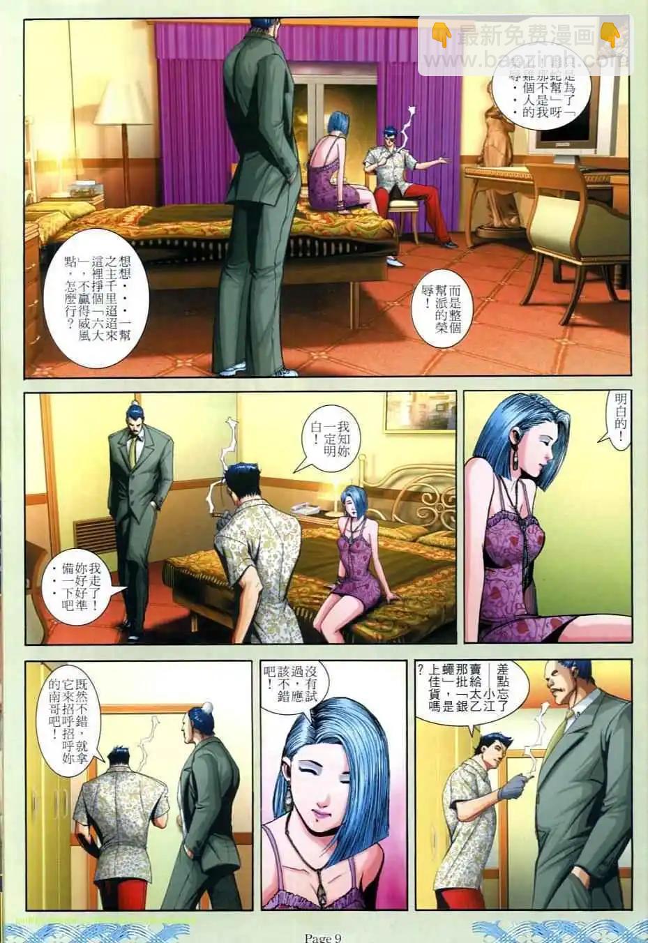 🍸古惑仔 第711卷 第7页