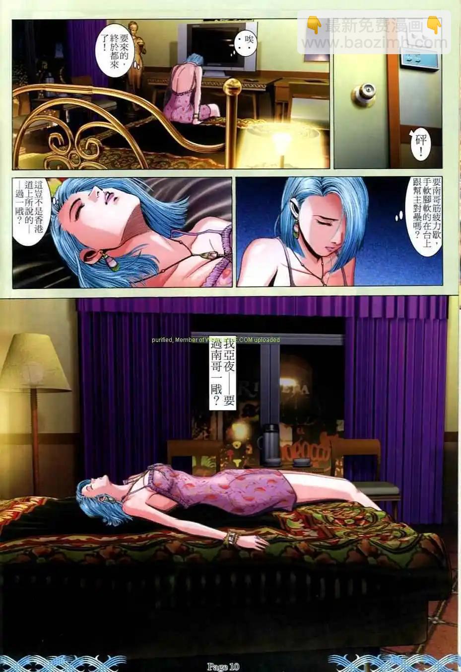 🍸古惑仔 第711卷 第8页