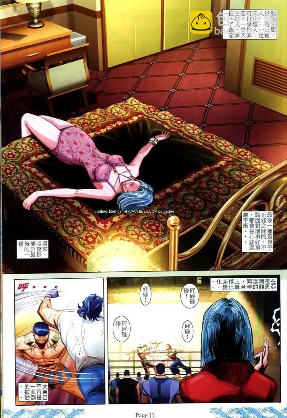 🍸古惑仔 第711卷 第9页