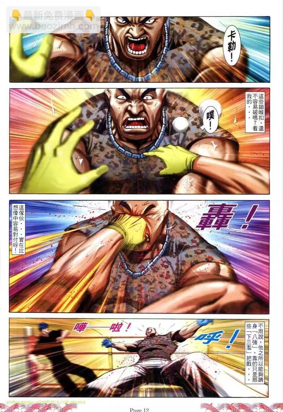 🍸古惑仔 第713卷 第10页