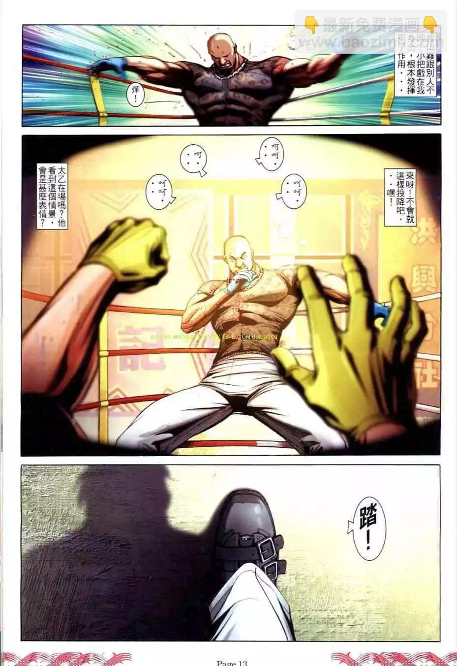 🍸古惑仔 第713卷 第11页