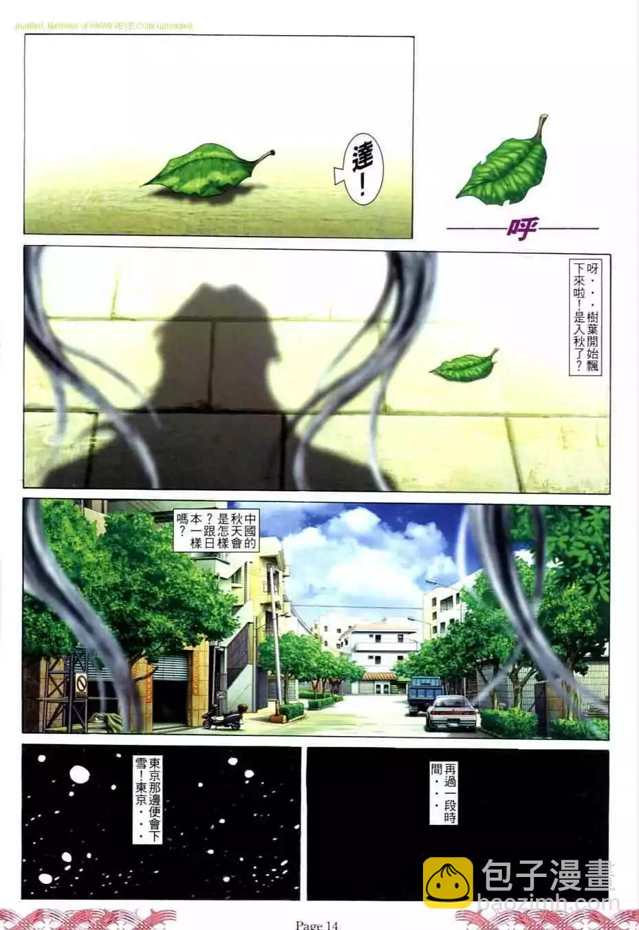 🍸古惑仔 第713卷 第12页