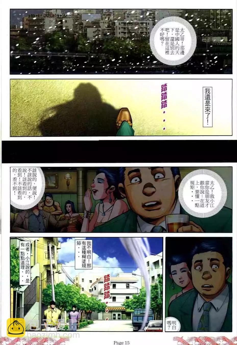 🍸古惑仔 第713卷 第13页