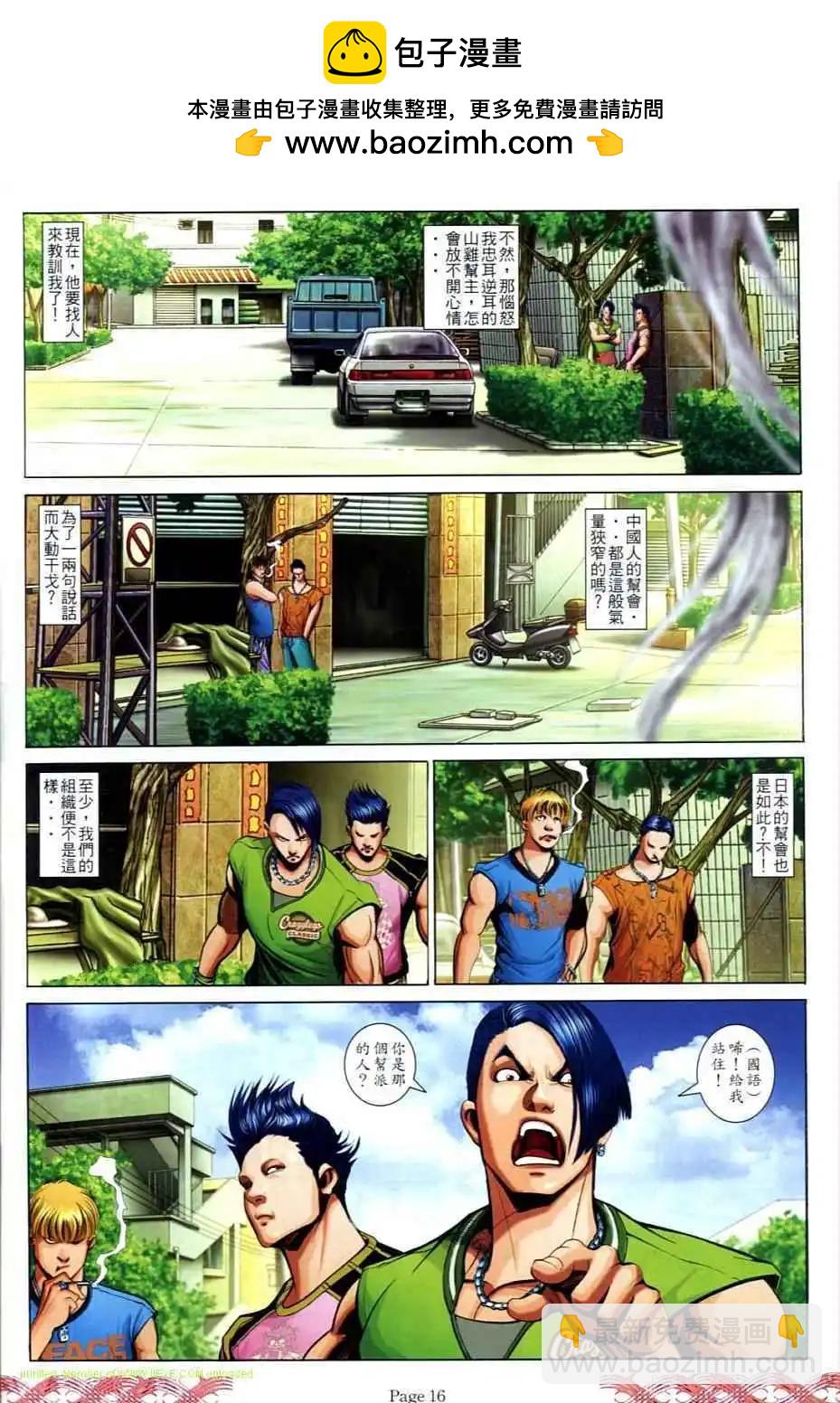 🍸古惑仔 第713卷 第14页