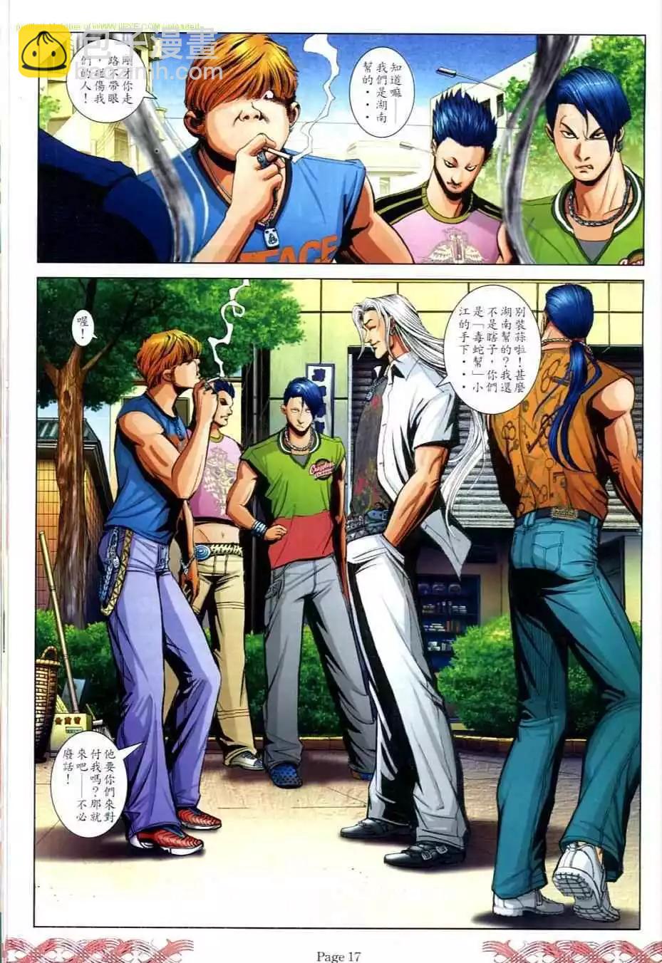 🍸古惑仔 第713卷 第15页