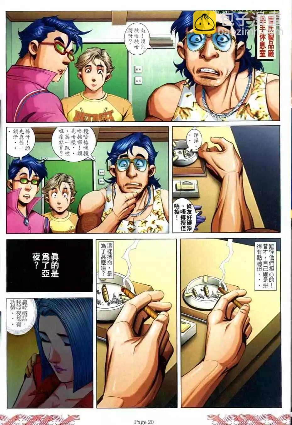 🍸古惑仔 第713卷 第16页