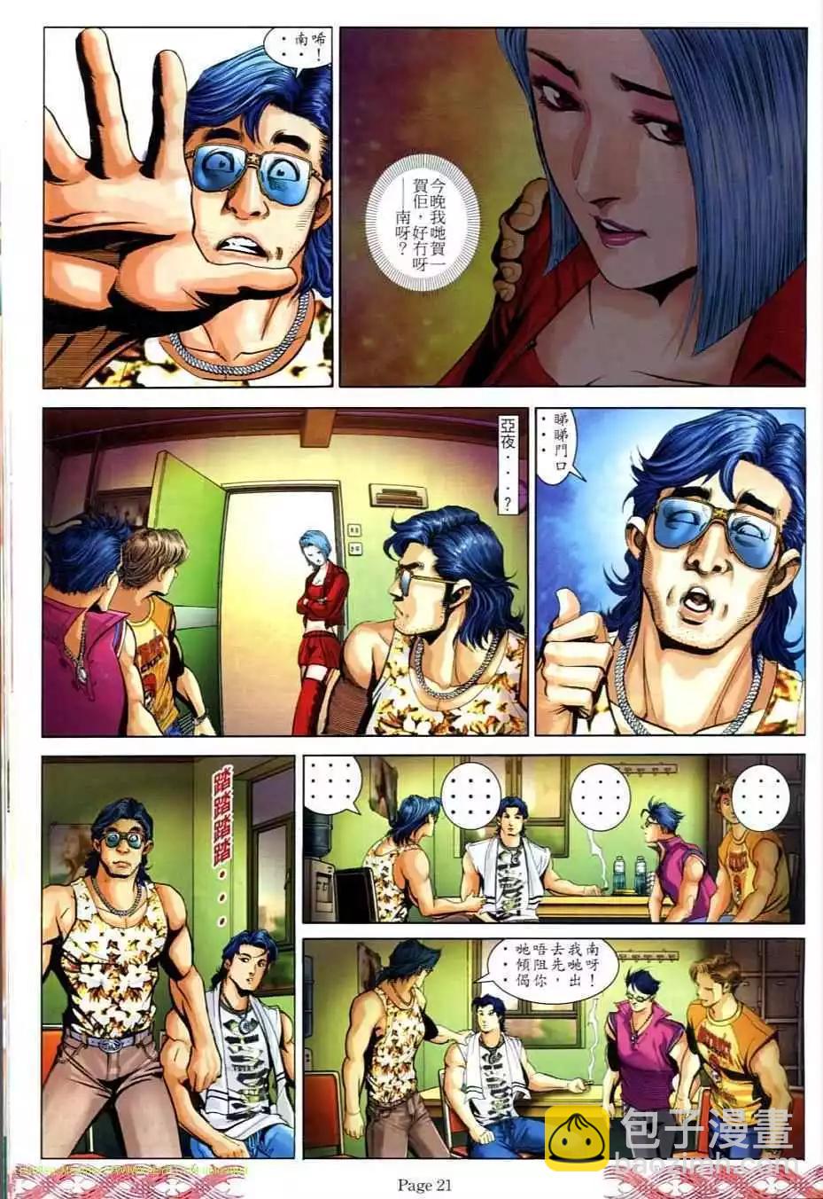 🍸古惑仔 第713卷 第17页
