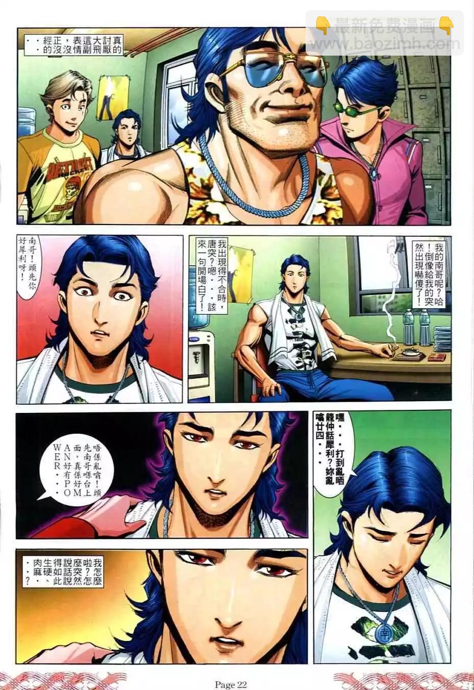 🍸古惑仔 第713卷 第18页