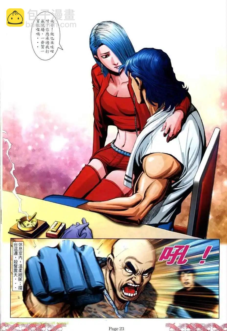 🍸古惑仔 第713卷 第19页