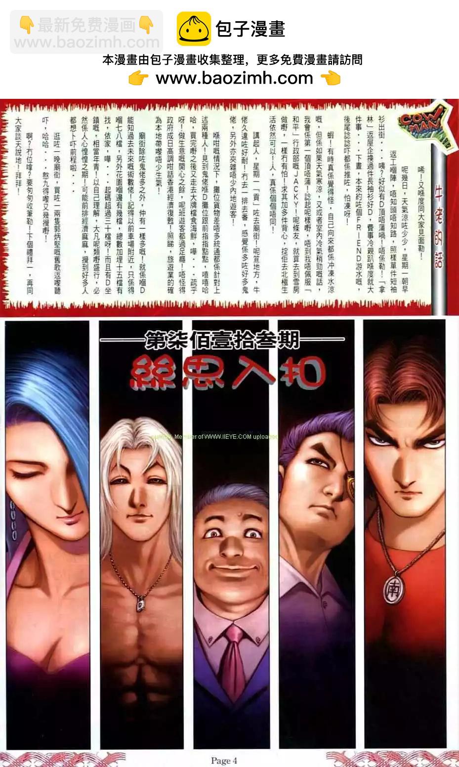 🍸古惑仔 第713卷 第2页