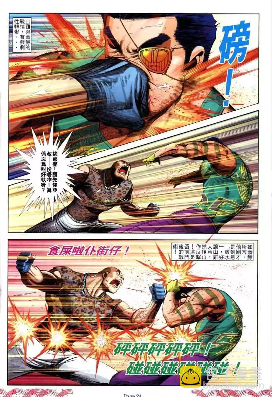 🍸古惑仔 第713卷 第20页