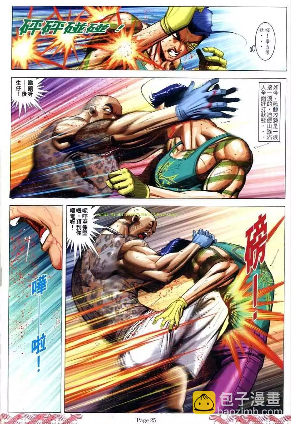 🍸古惑仔 第713卷 第21页