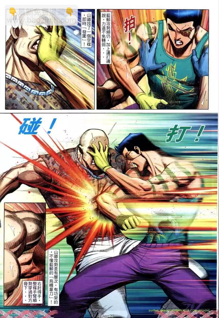 🍸古惑仔 第713卷 第22页