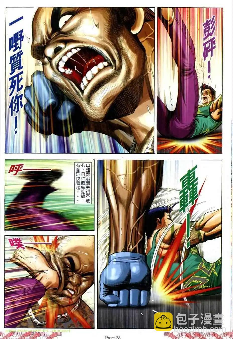 🍸古惑仔 第713卷 第24页
