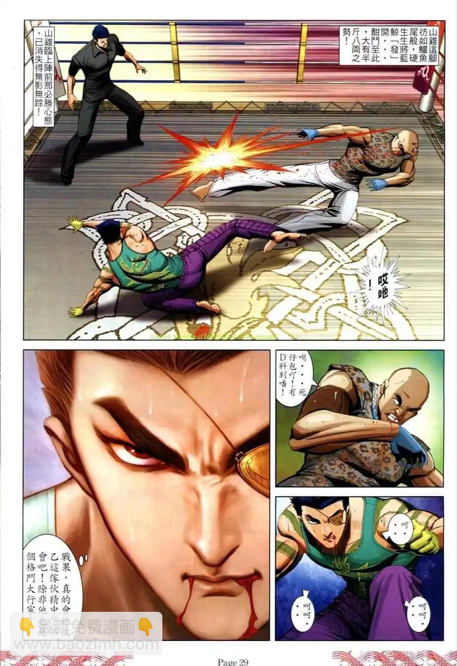 🍸古惑仔 第713卷 第25页