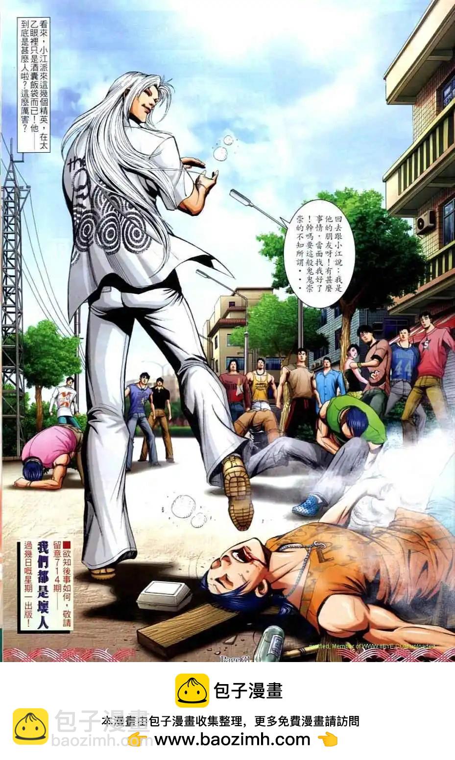 🍸古惑仔 第713卷 第27页