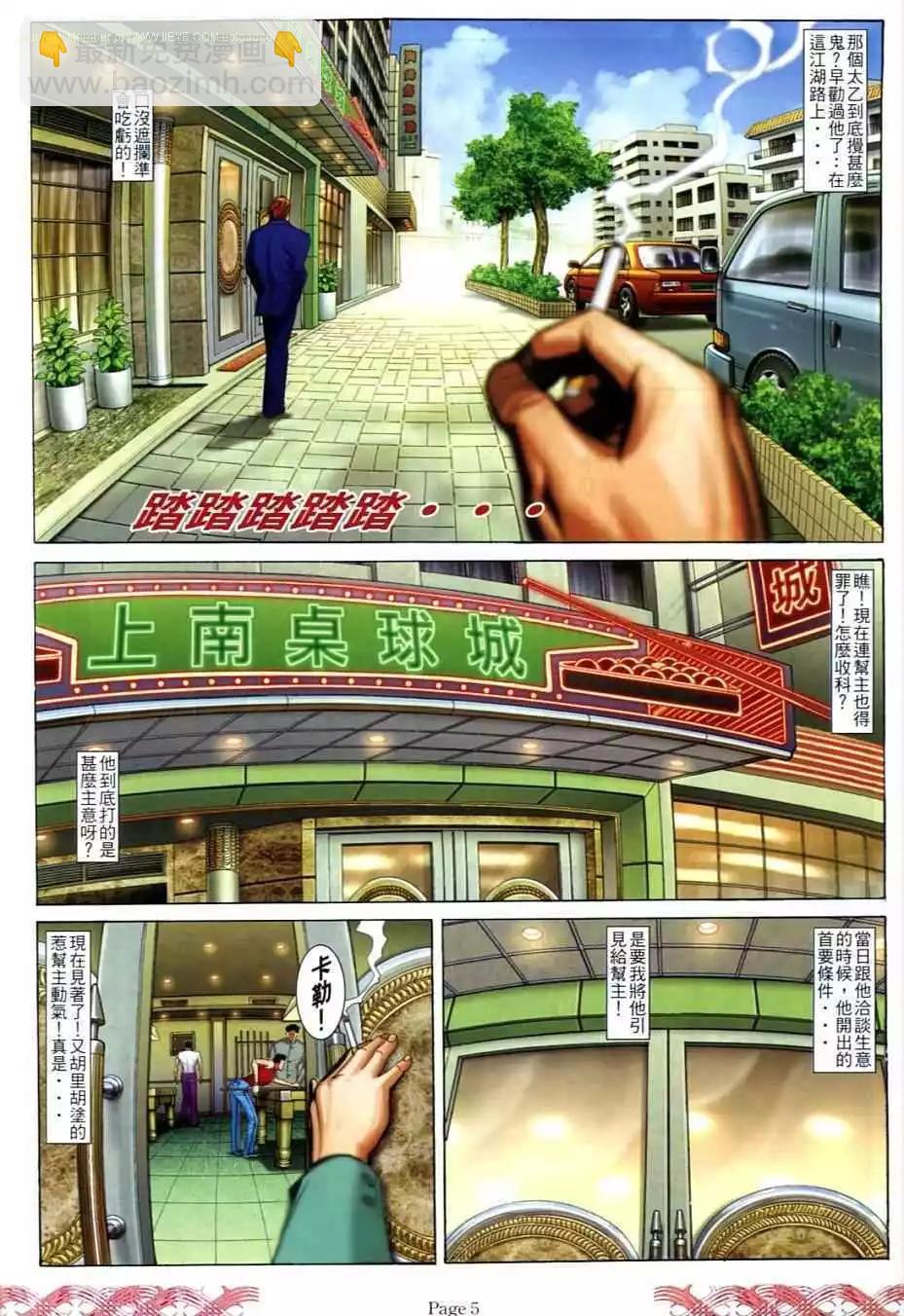 🍸古惑仔 第713卷 第3页