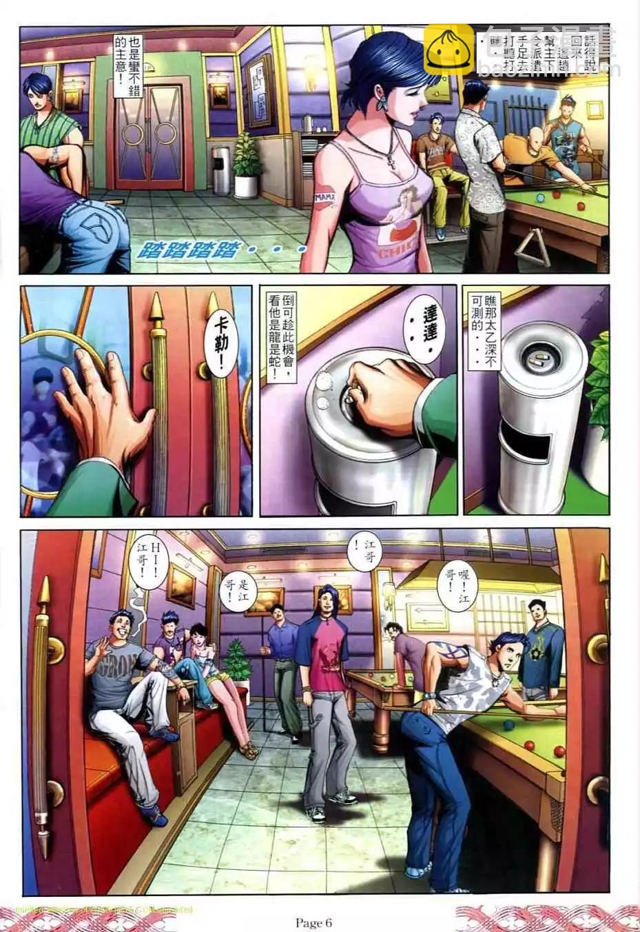 🍸古惑仔 第713卷 第4页
