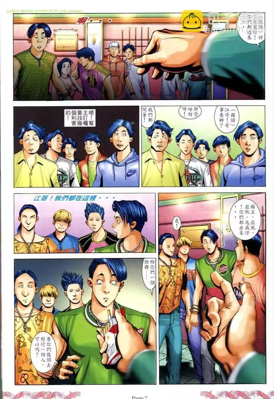 🍸古惑仔 第713卷 第5页
