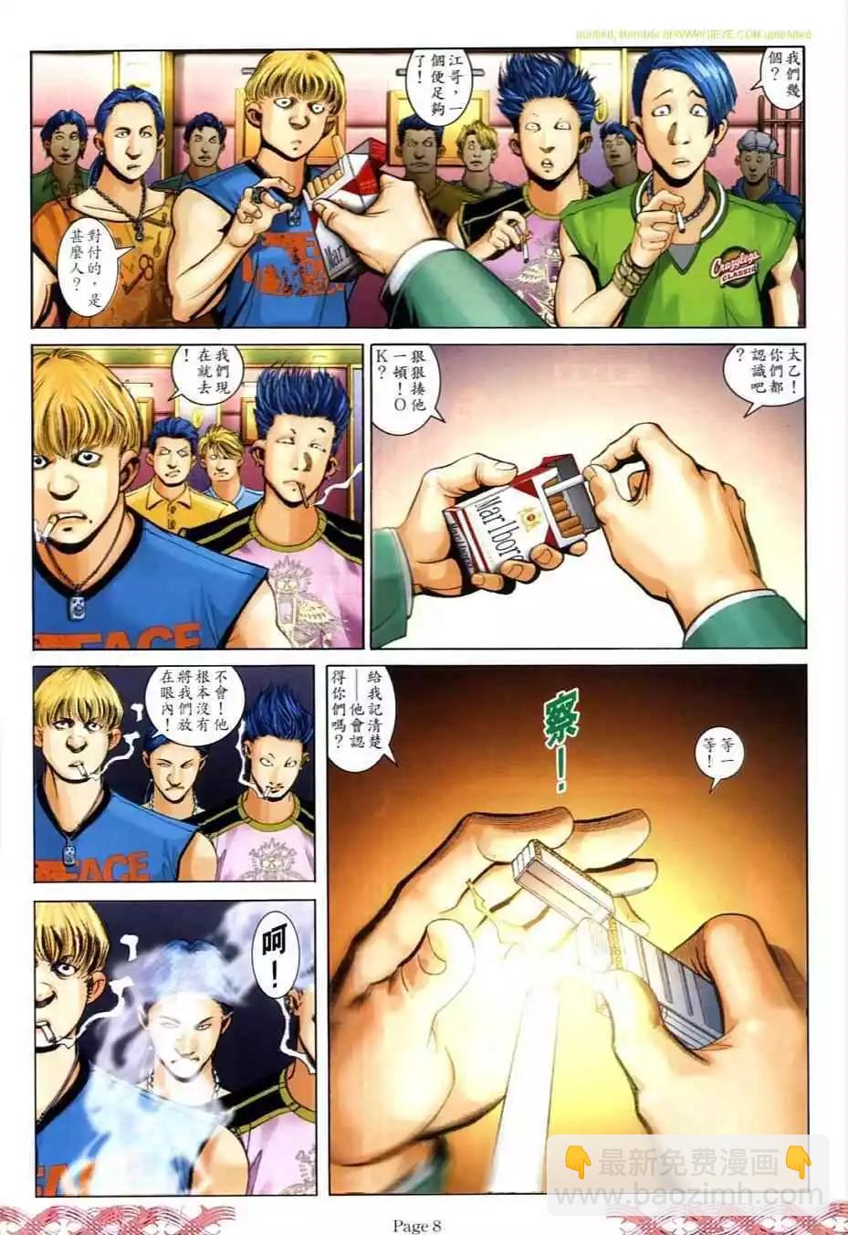 🍸古惑仔 第713卷 第6页