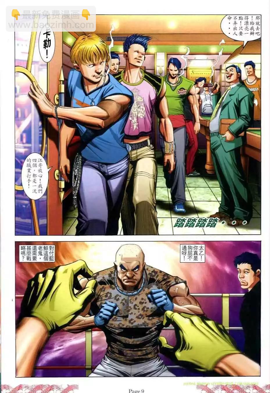🍸古惑仔 第713卷 第7页
