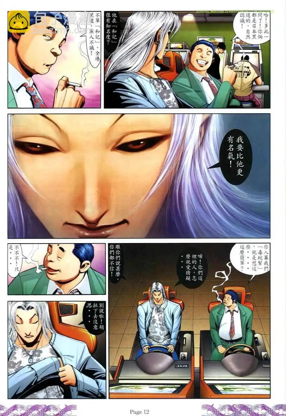 🍸古惑仔 第715卷 第10页
