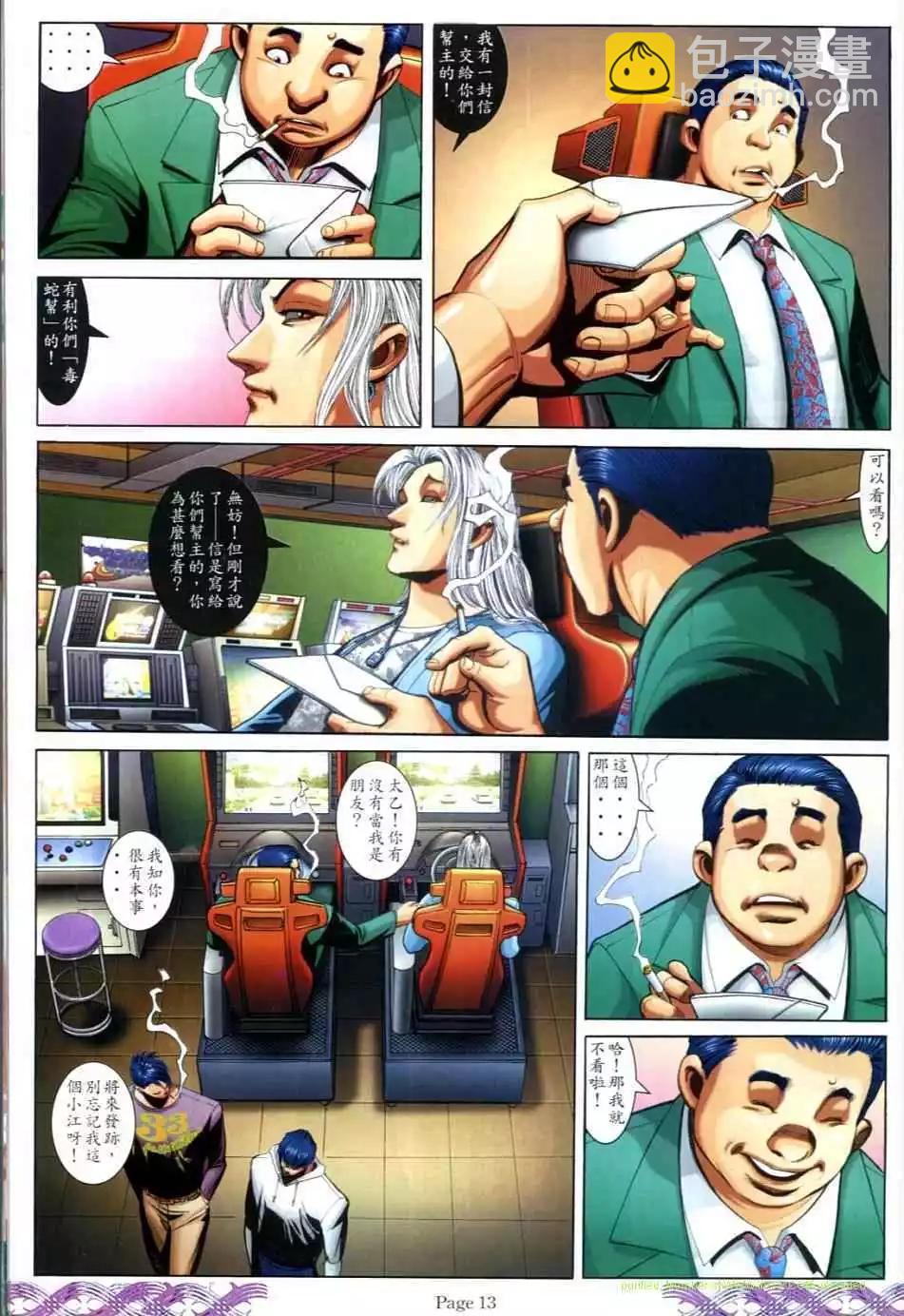 🍸古惑仔 第715卷 第11页