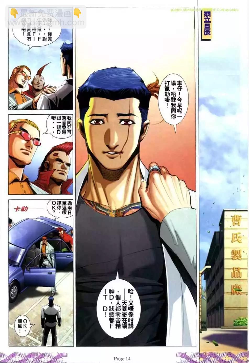 🍸古惑仔 第715卷 第12页
