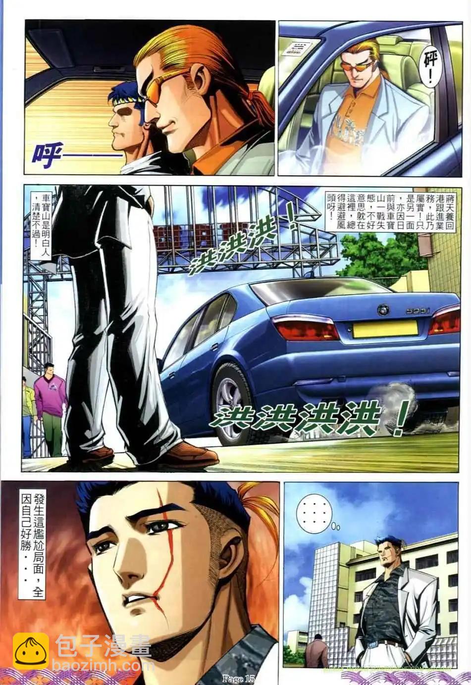 🍸古惑仔 第715卷 第13页
