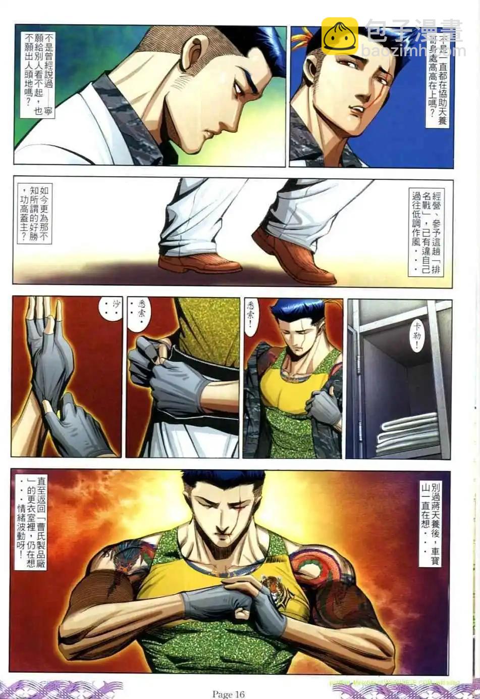🍸古惑仔 第715卷 第14页