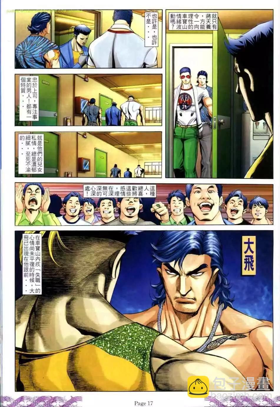 🍸古惑仔 第715卷 第15页