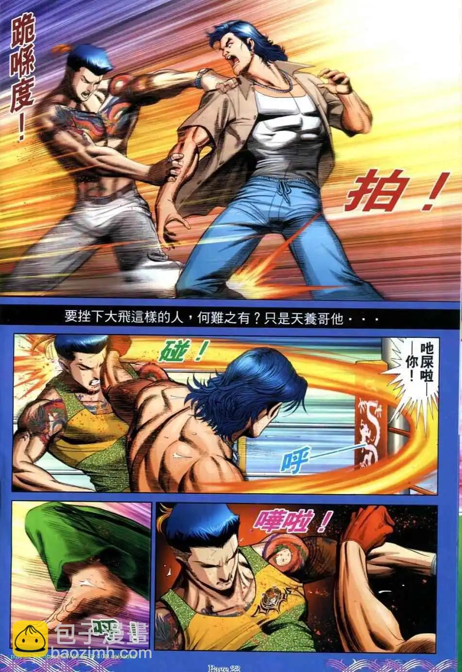🍸古惑仔 第715卷 第18页