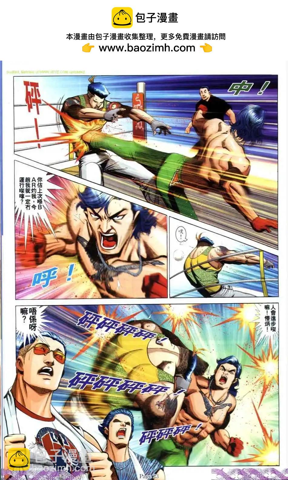 🍸古惑仔 第715卷 第19页