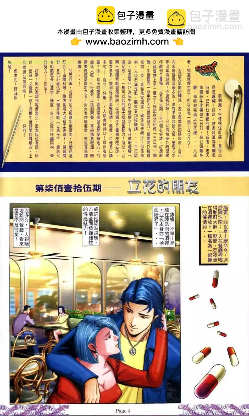 🍸古惑仔 第715卷 第2页