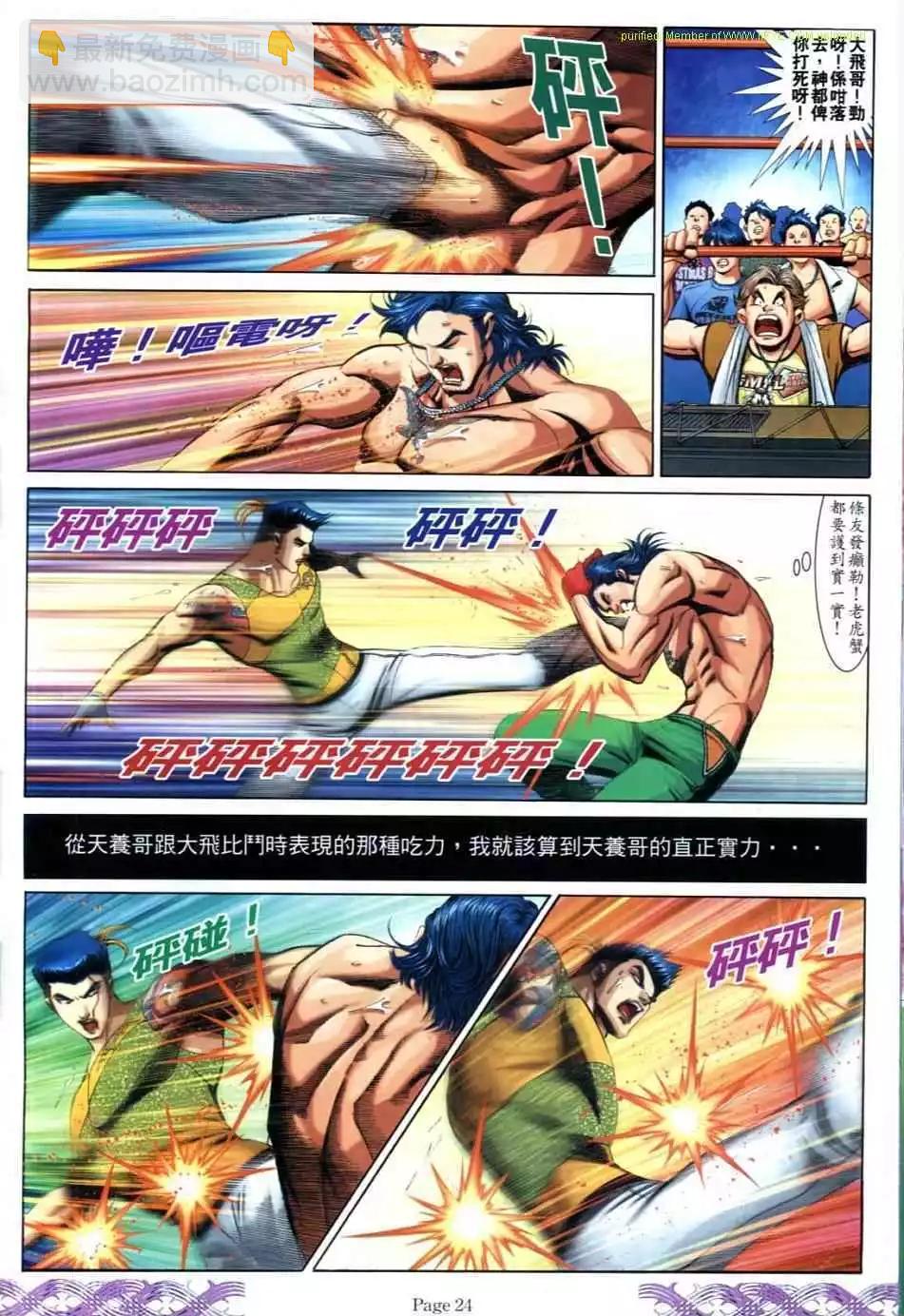 🍸古惑仔 第715卷 第20页