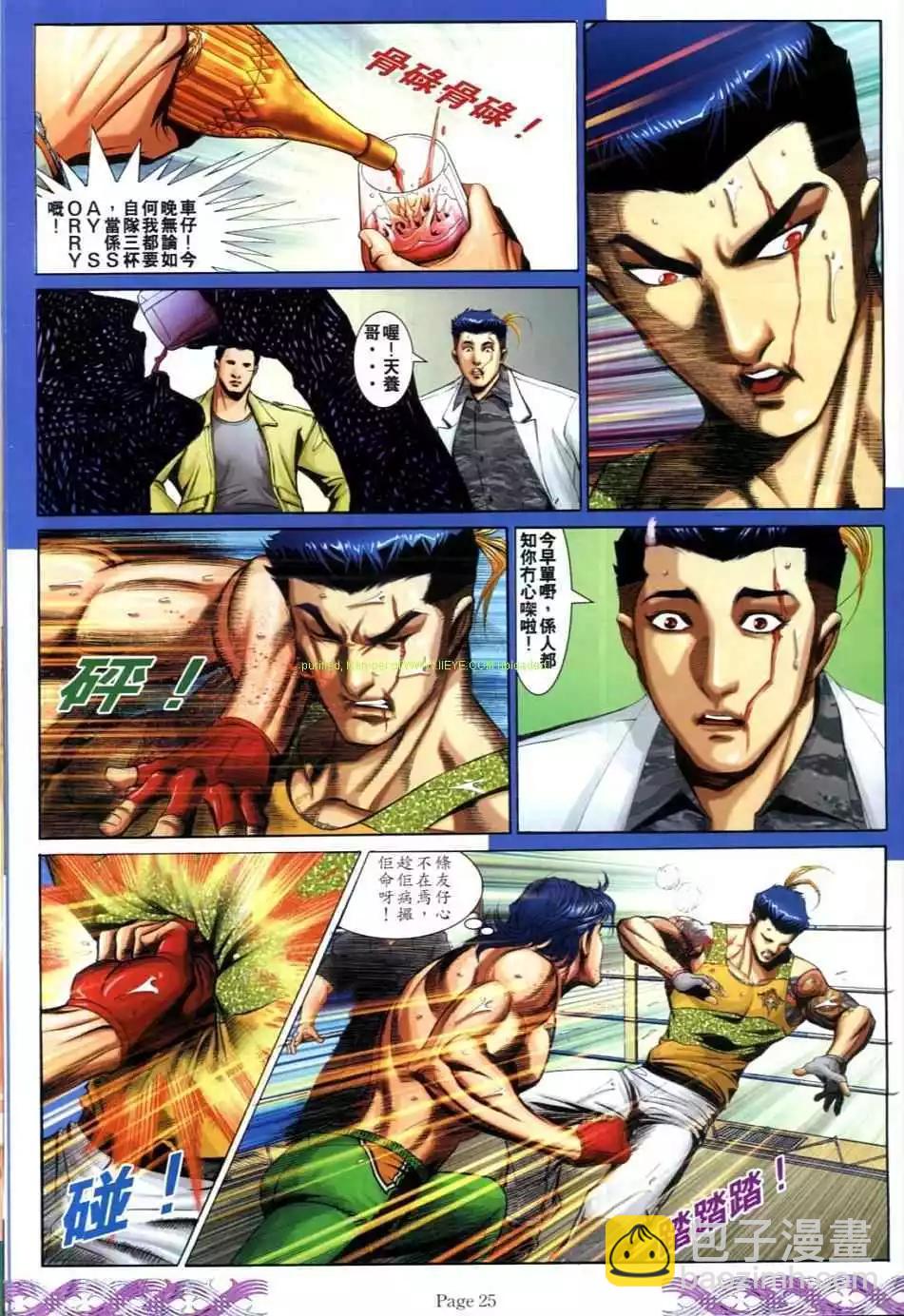 🍸古惑仔 第715卷 第21页