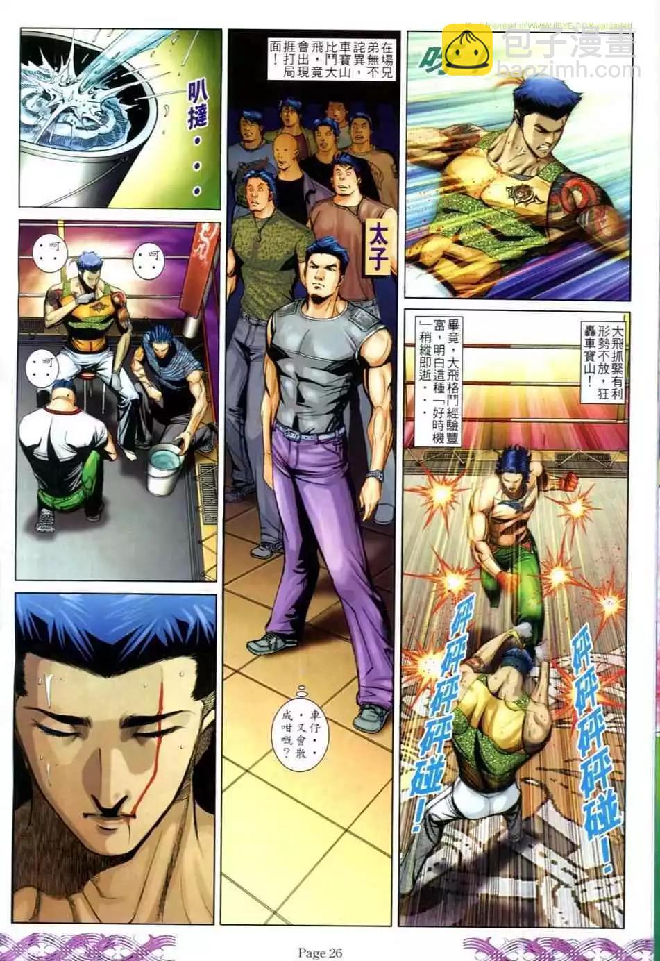 🍸古惑仔 第715卷 第22页