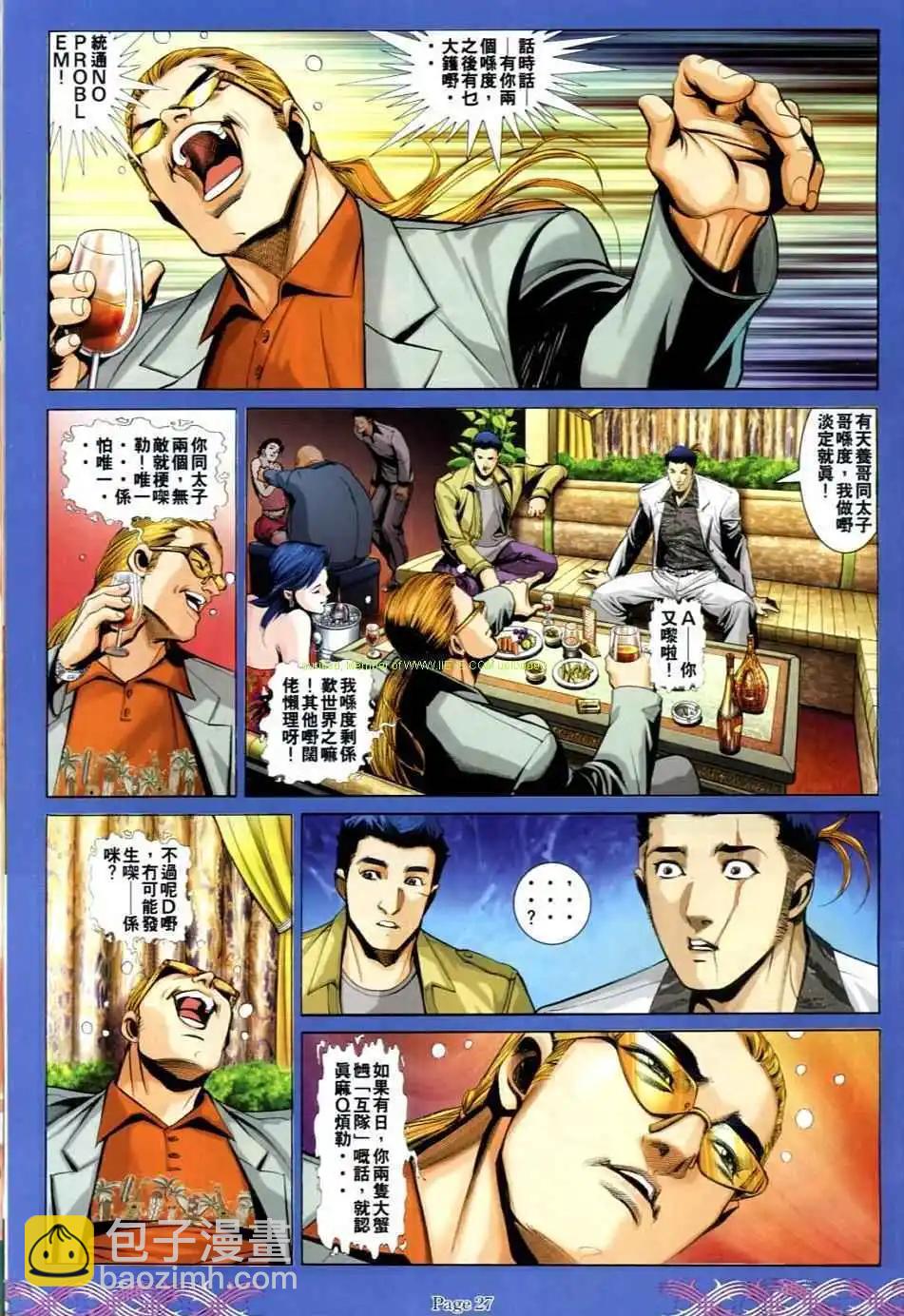 🍸古惑仔 第715卷 第23页